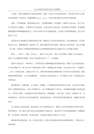 会计求职面试的自我介绍模板