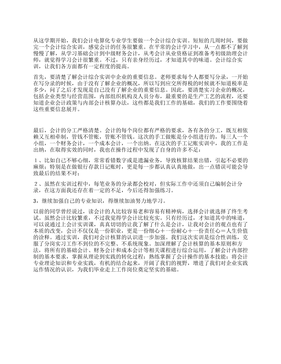 会计电算化专业会计综合实训报告_第1页