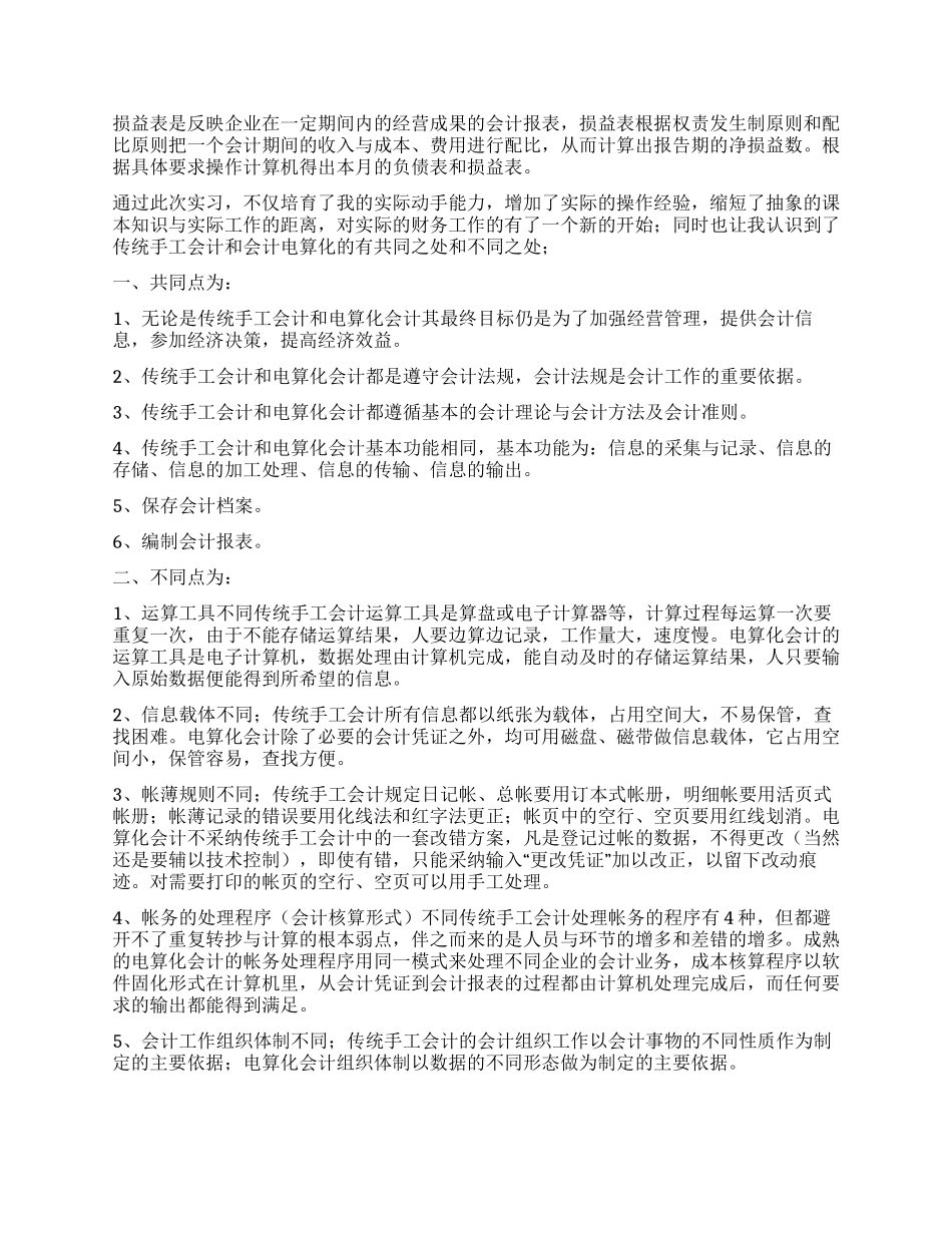 会计电算化专业实习报告_第2页