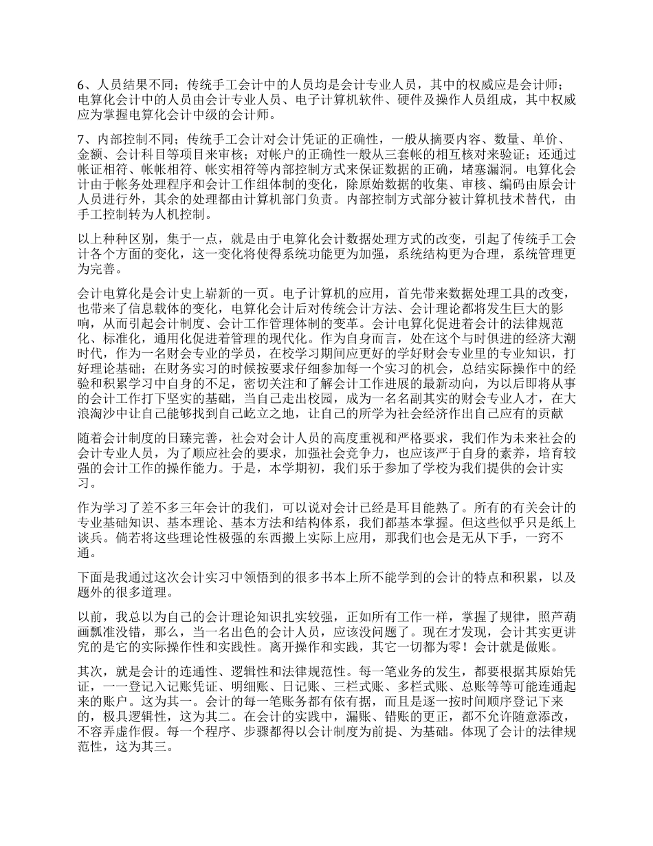 会计电算化专业实习报告_第3页