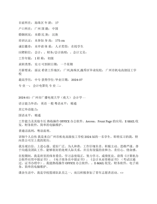 会计电算化专业毕业生个人简历范文