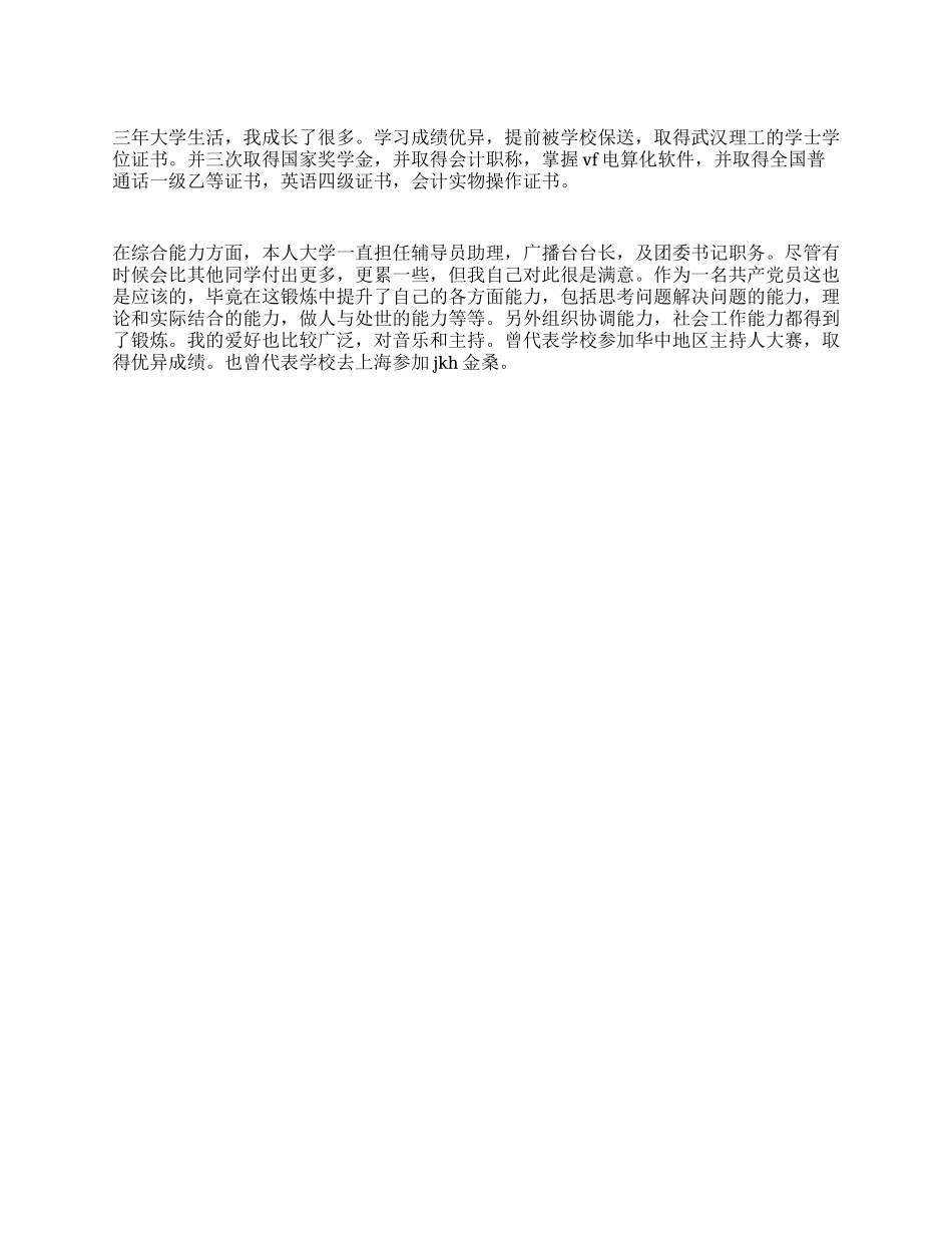 会计电算化专业毕业生自我鉴定_第1页