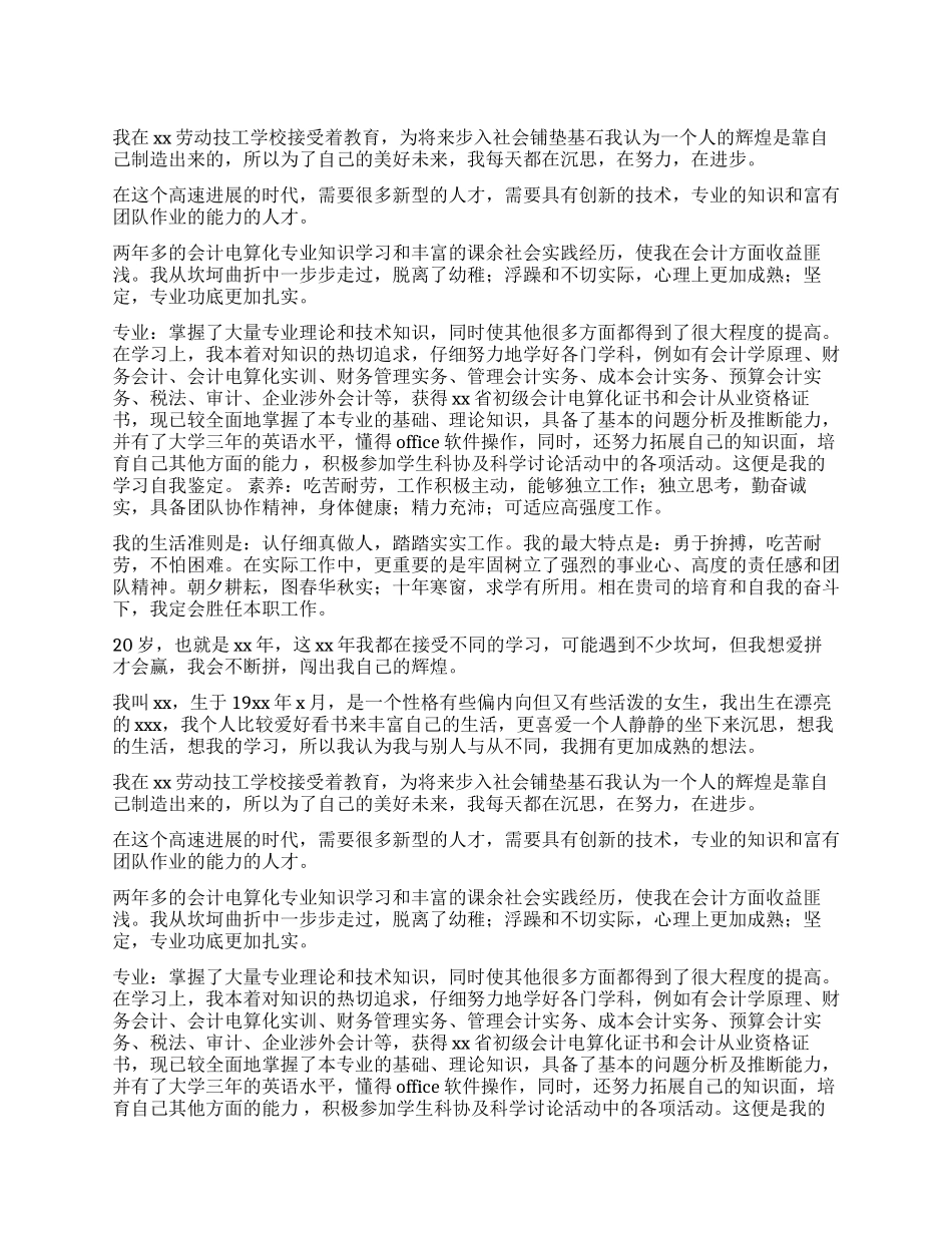 会计电算化专业毕业自我鉴定_第1页