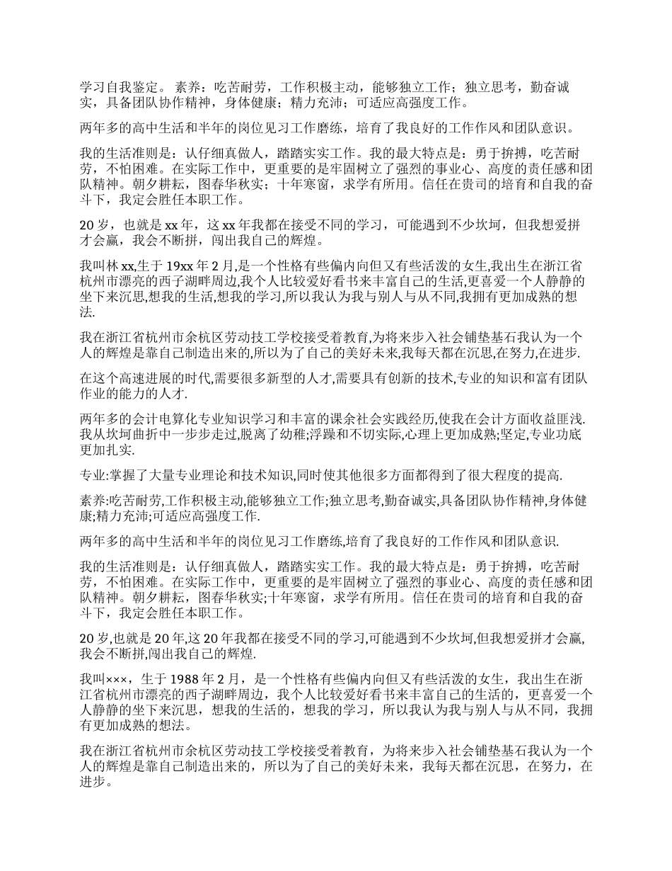 会计电算化专业毕业自我鉴定_第2页