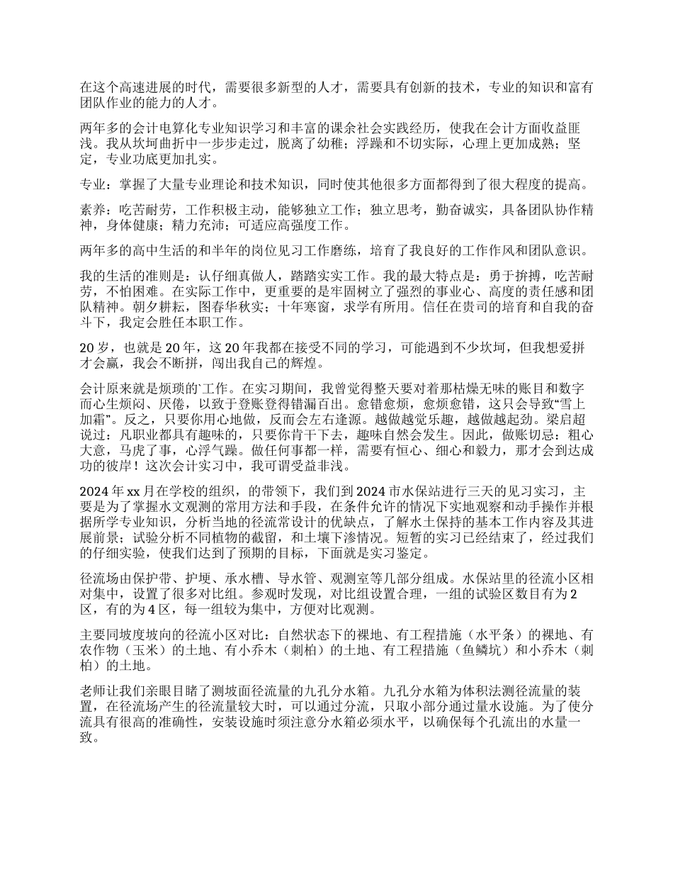 会计电算化专业毕业自我鉴定_第3页