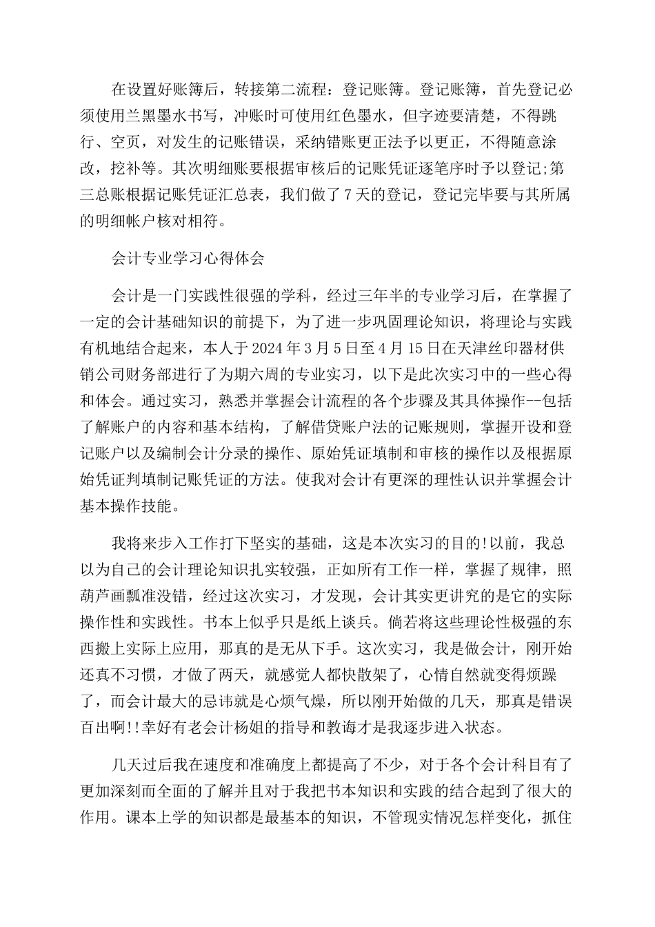 会计理论学习心得_第2页