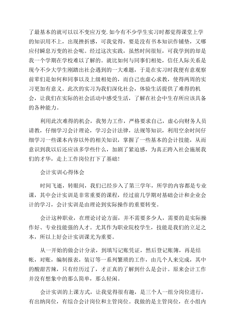 会计理论学习心得_第3页