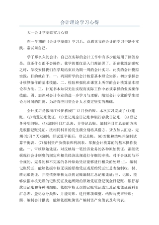 会计理论学习心得