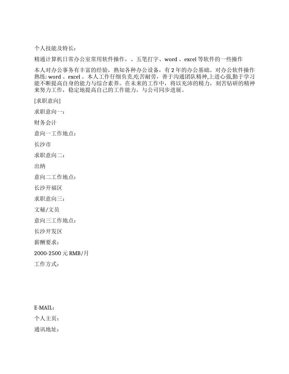 会计电算化专业个人简历范文_第3页