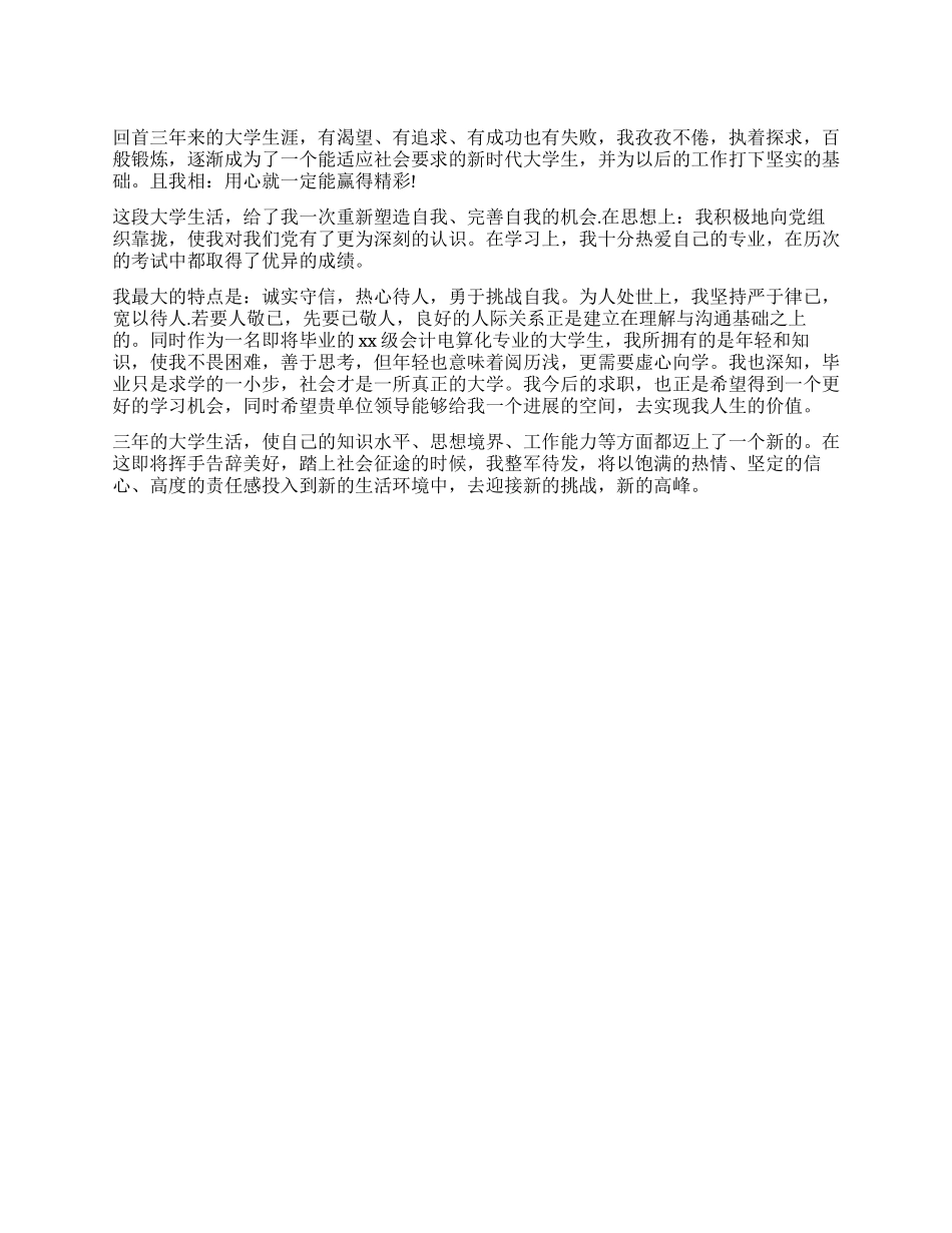 会计电算化专业求职鉴定_第1页