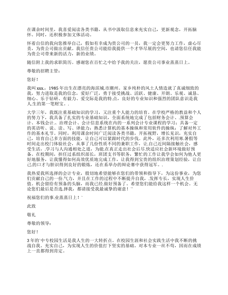 会计电算化专业求职信集锦八篇_第2页