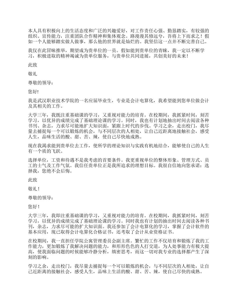 会计电算化专业求职信集锦八篇_第3页
