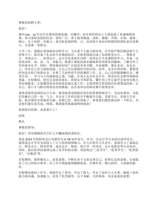 会计电算化专业求职信集锦八篇