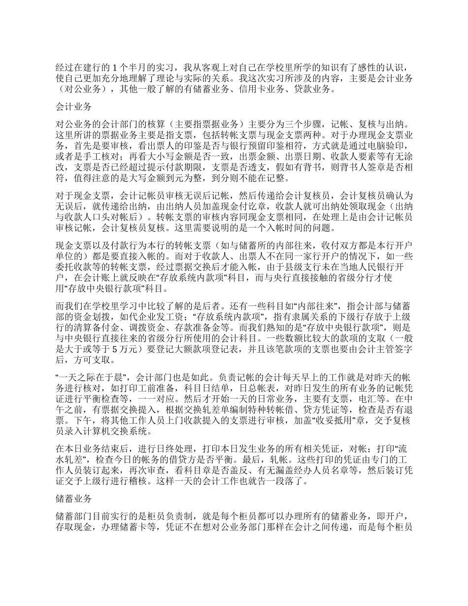 会计电算化实习周记_第1页