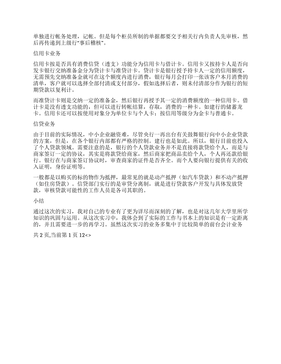 会计电算化实习周记_第2页