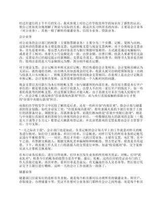 会计电算化实习周记