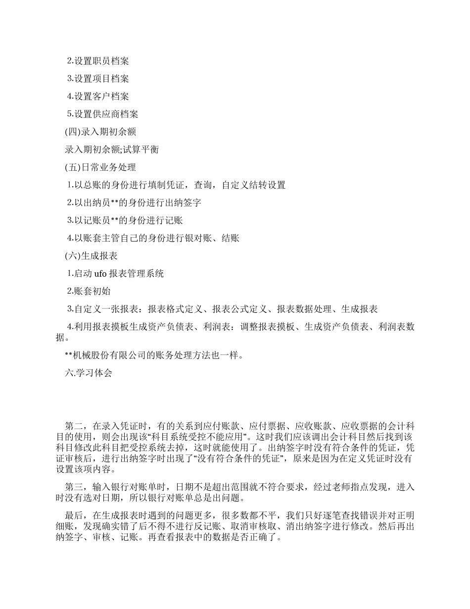 会计电算化实习总结_第2页