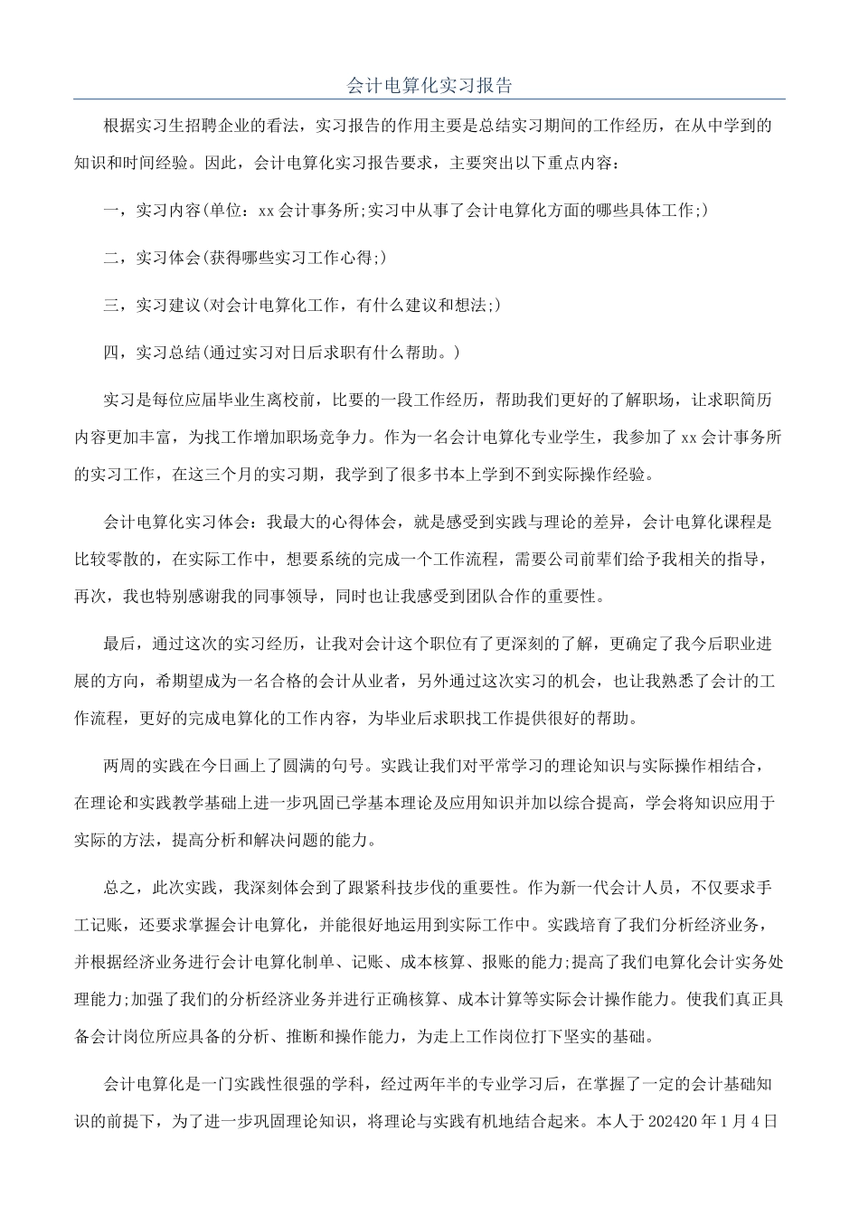 会计电算化实习报告_第1页