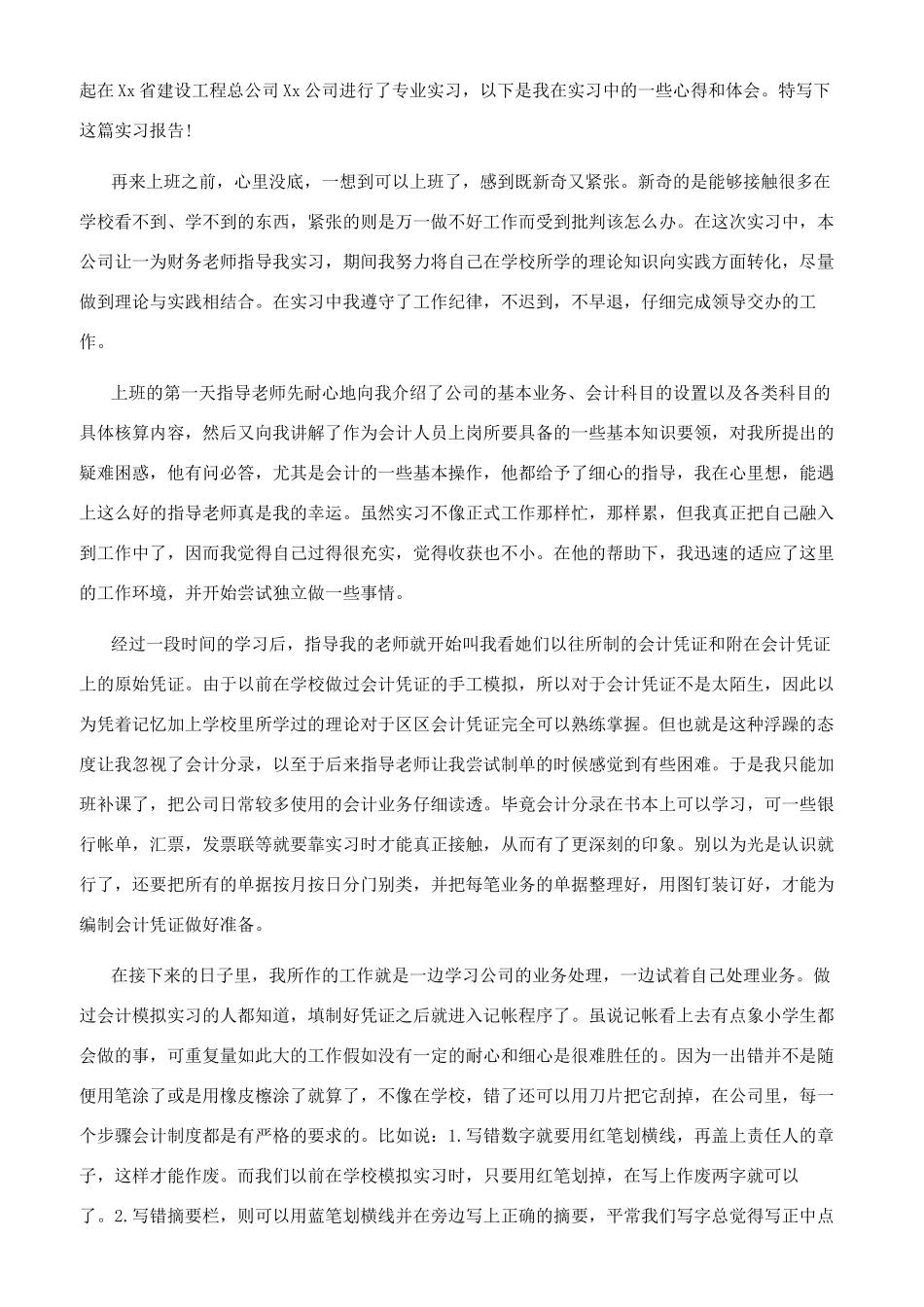 会计电算化实习报告_第2页