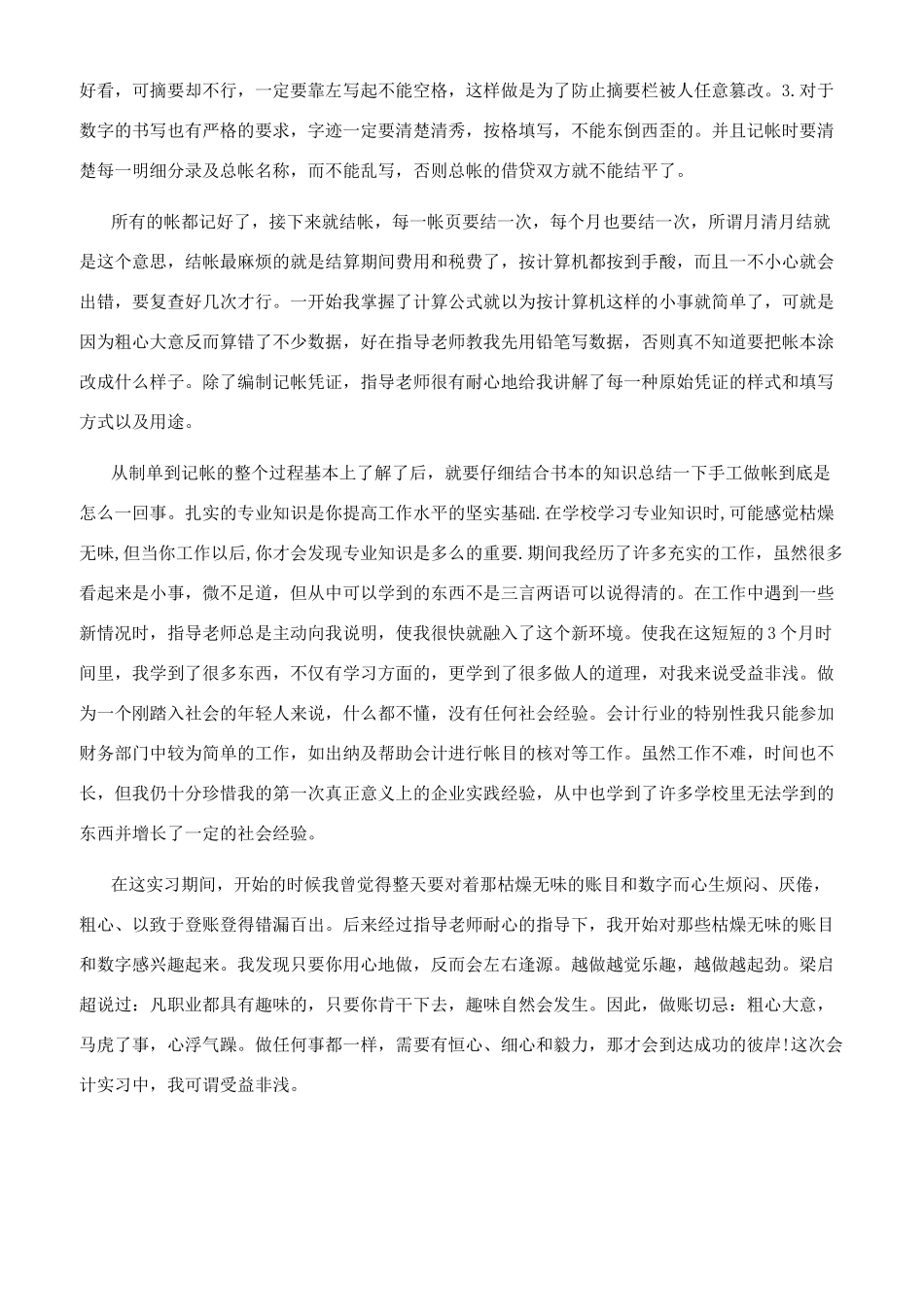 会计电算化实习报告_第3页