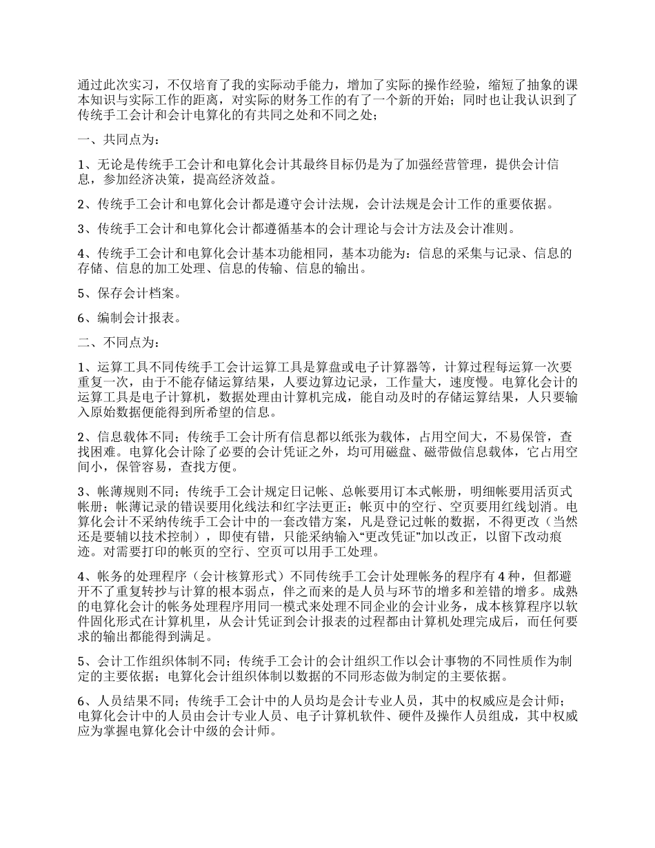 会计电算化实习总结报告_第2页