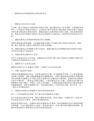 会计电算化实习总结报告