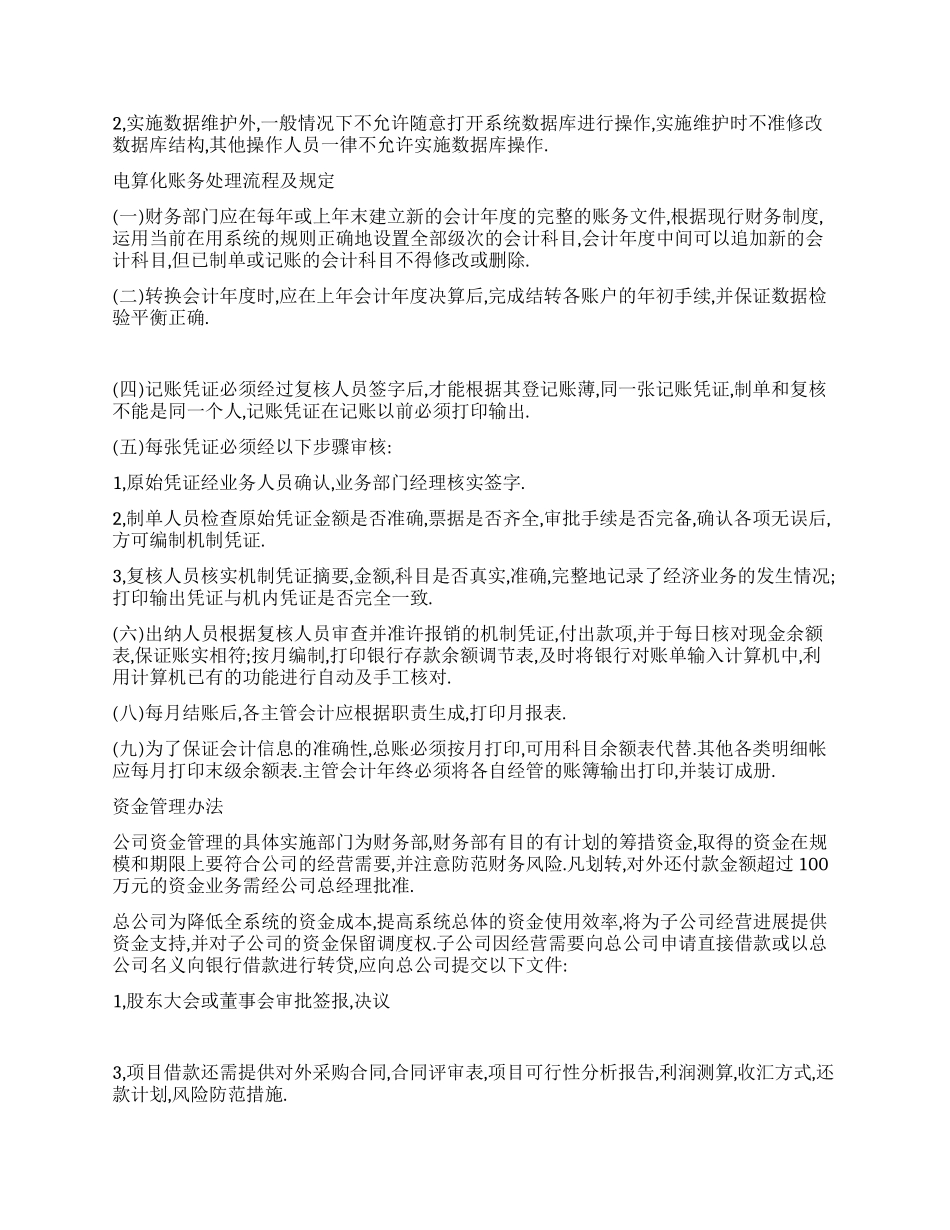 会计电算化实习报告(免费论文)_第2页