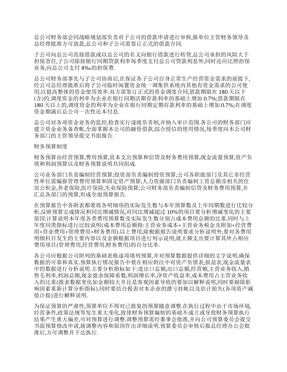 会计电算化实习报告(免费论文)_第3页