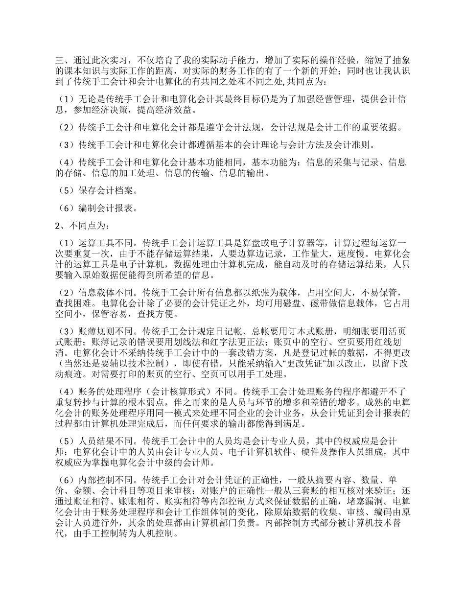 会计电算化实训心得报告_第2页