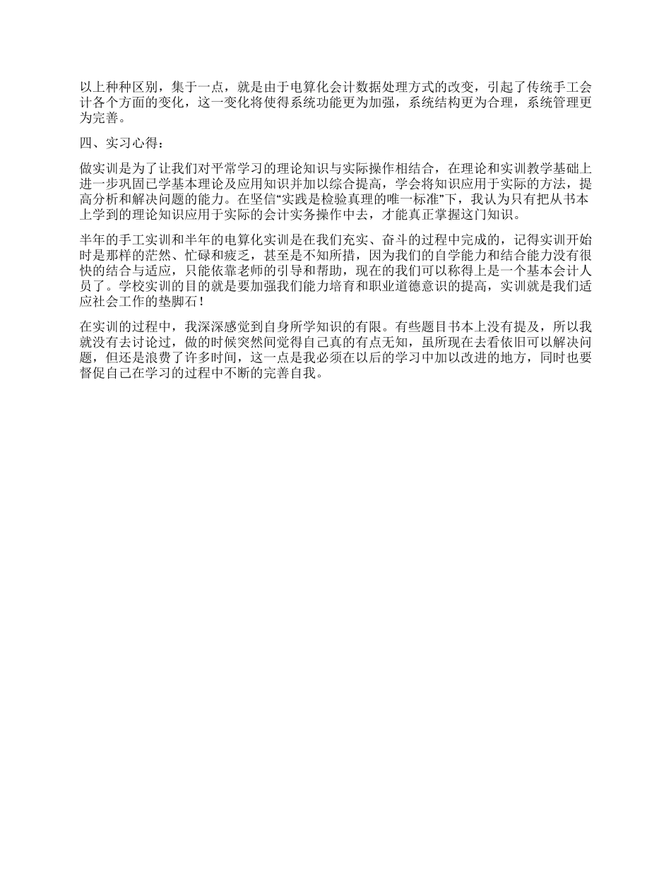 会计电算化实训心得报告_第3页