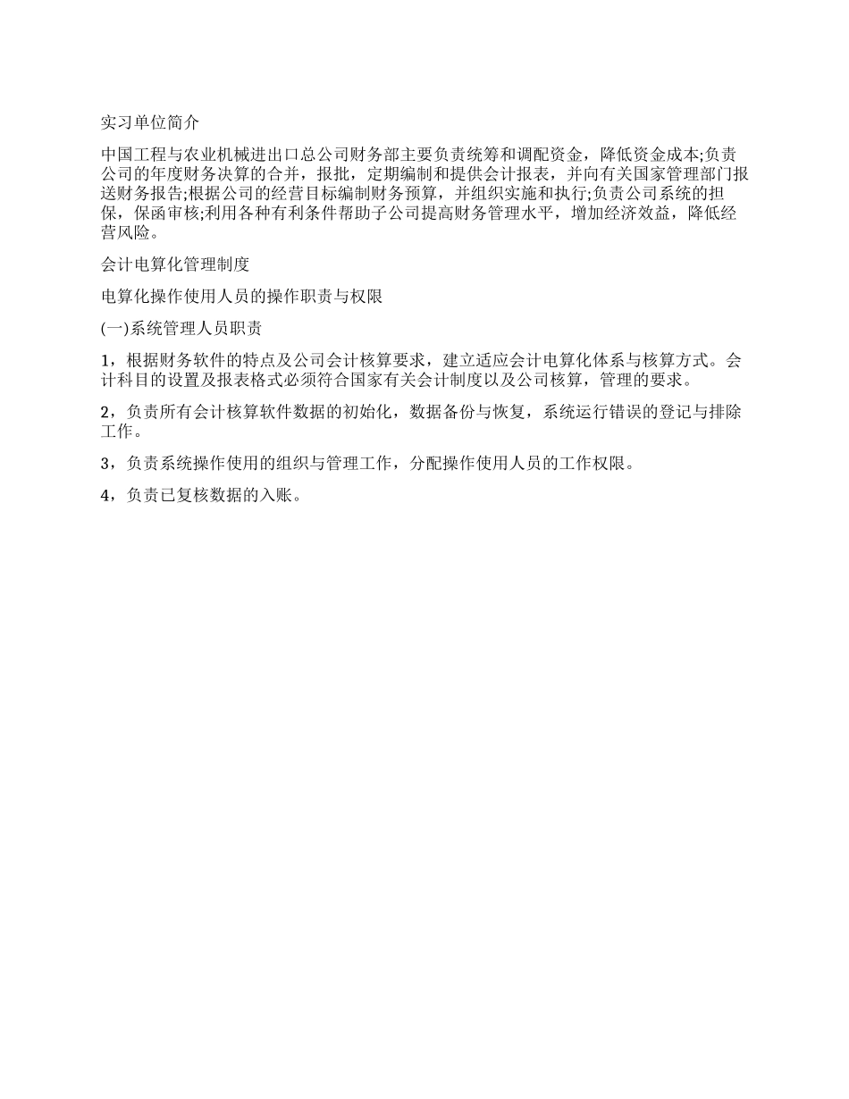会计电算化实习报告之二_第1页