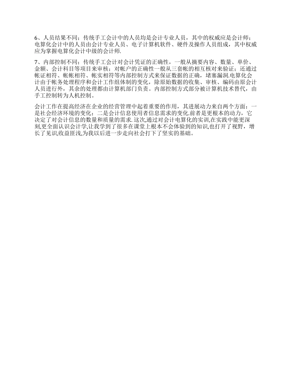 会计电算化实训报告_第2页