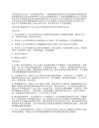 会计电算化实训报告