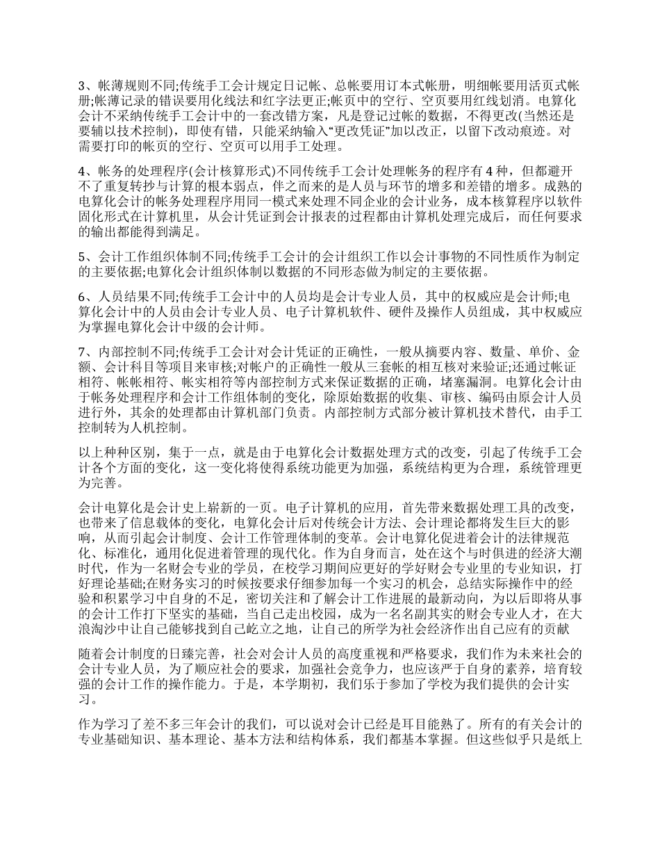 会计电算化实训报告示例_第3页