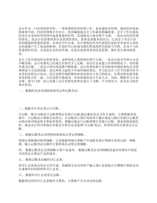 会计电算化实训报告示例