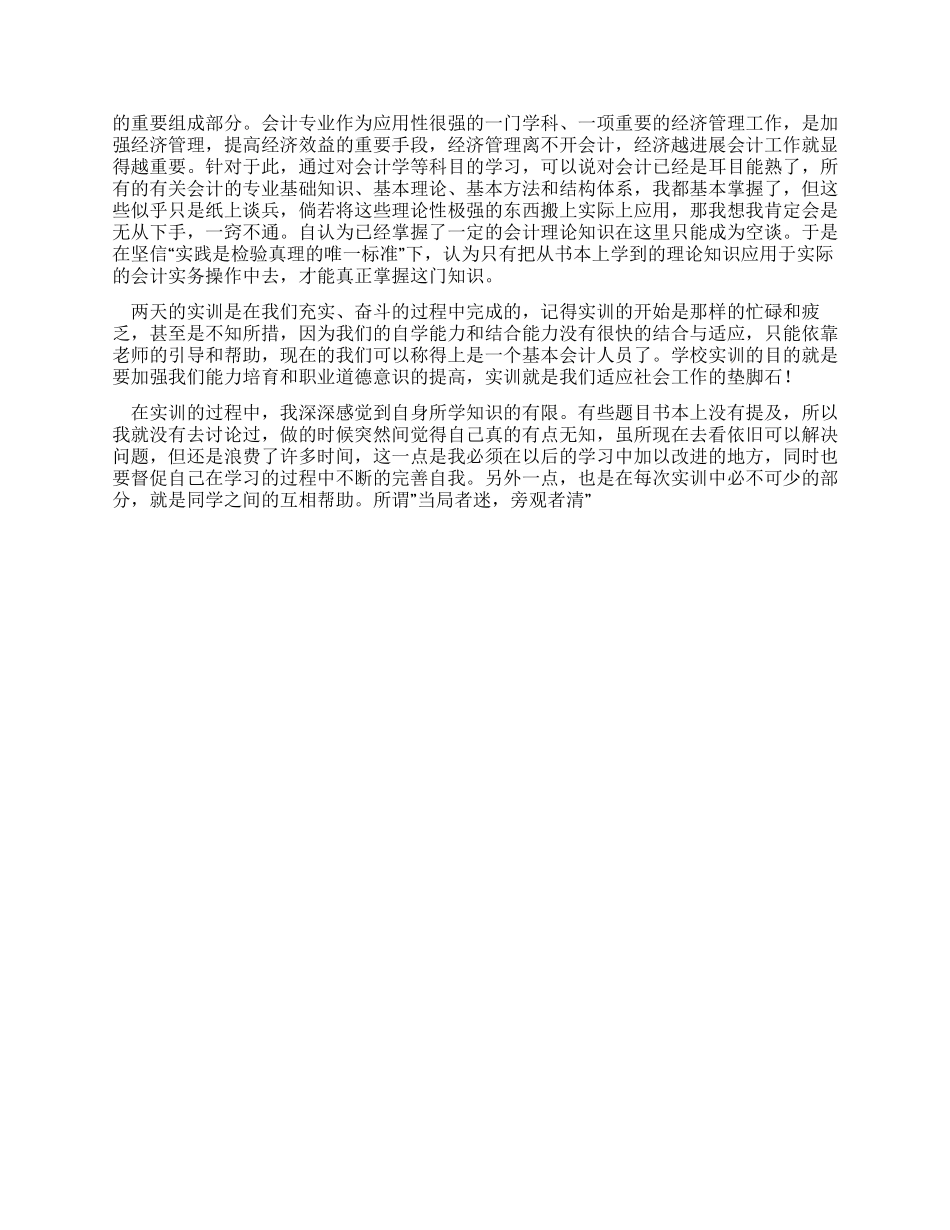 会计电算化实训实习报告_第2页
