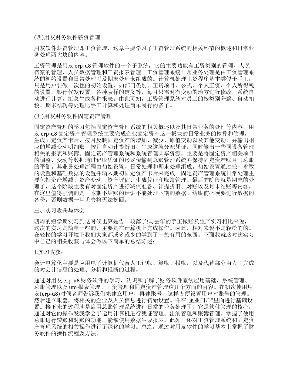 会计电算化实训报告范文_第2页