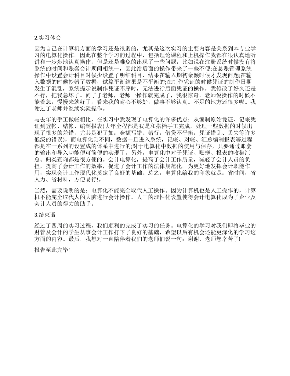 会计电算化实训报告范文_第3页
