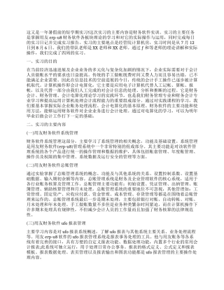 会计电算化实训报告范文