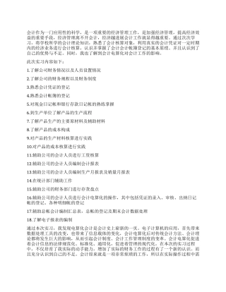 会计电算化实习自我鉴定