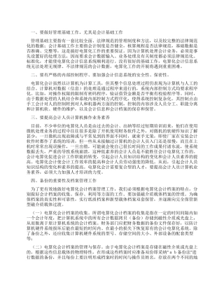 会计电算化心得体会