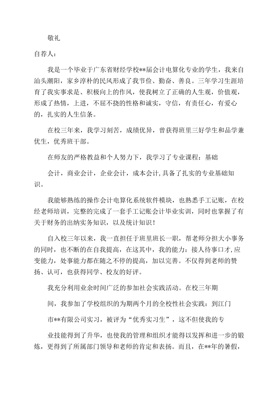 会计电算化实训目的_第2页