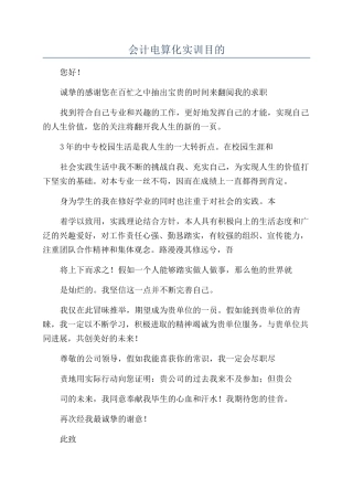 会计电算化实训目的