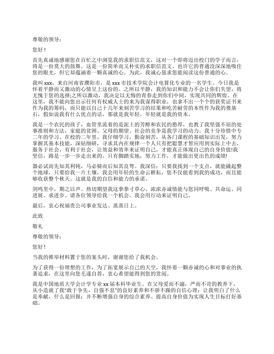 会计电算化求职信集合六篇_第1页