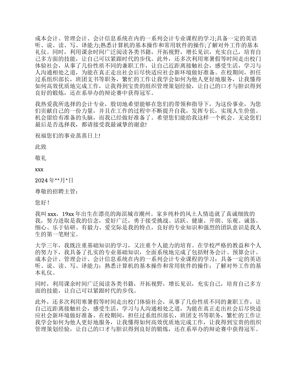 会计电算化求职信集合六篇_第3页