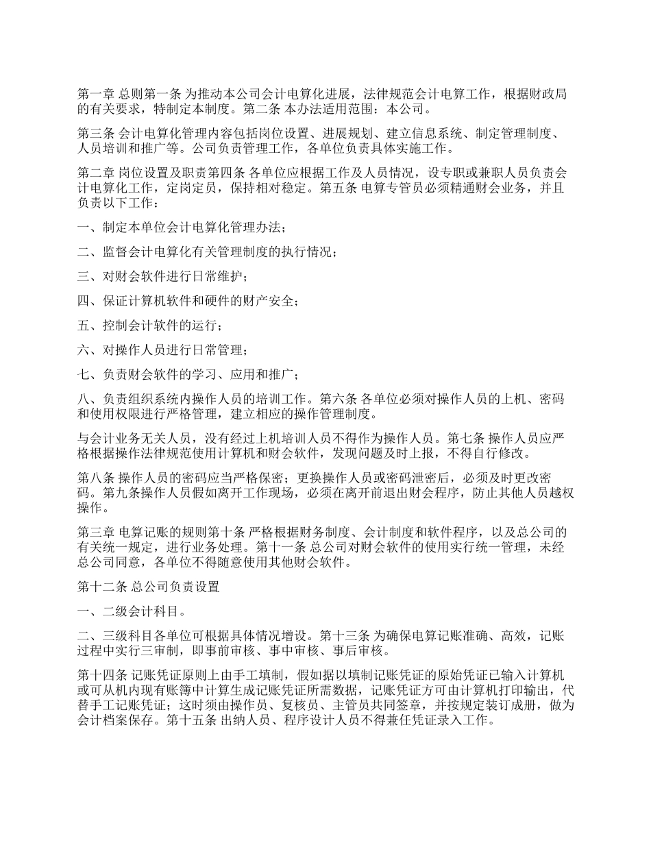 会计电算化管理制度_第1页