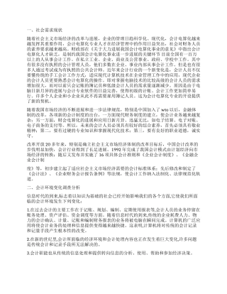 会计电算化调查报告2篇