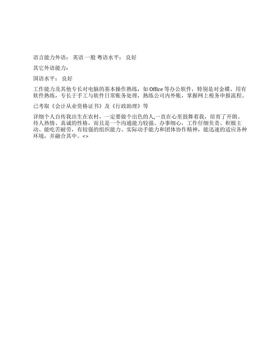 会计电算毕业中文简历写作_第2页