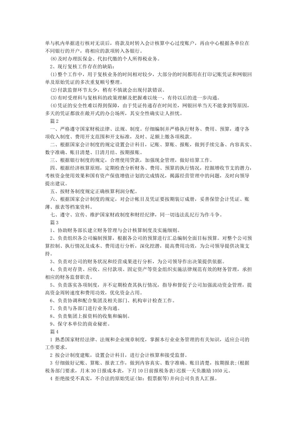 会计的主要工作岗位职责内容_第2页