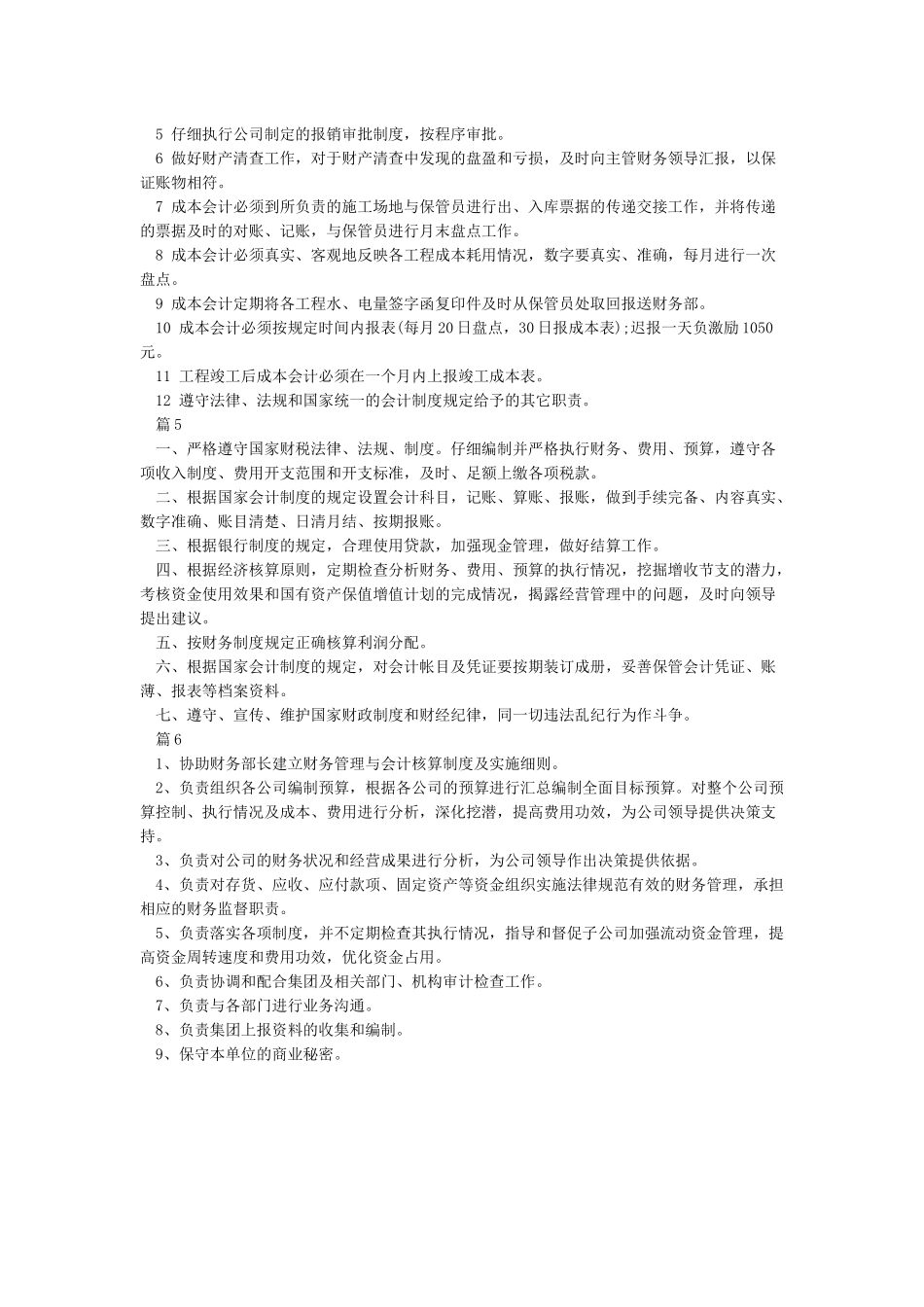 会计的主要工作岗位职责内容_第3页